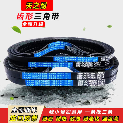 UMF皮带齿形三角带B型A型1473 1480 1490 1500 1510 1520 AV13X17X带 A型AV13X1480Li 外圈1535La 14