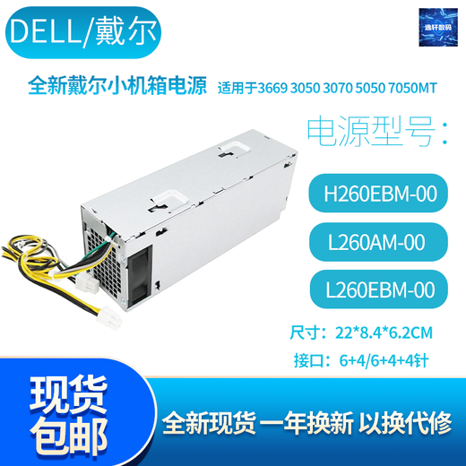 Dell's new Dell 3669 3881 5050 7020 desktop power supply H260 L260EBM AC260AM-00 03RK5T [6+4 pins]
