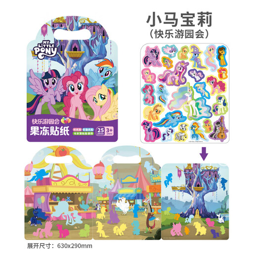 Dan Miqi Little Pony Children's Jelly Stickers without Cut Quiet Book Diy Handmade House Playing Toys Happy Garden Party