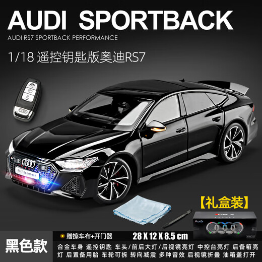 活石奥迪RS7车模1:18原厂合金汽车模型仿真限量版摆件手办男生日礼物 【奥迪正版授权】遥控钥匙礼盒装 纪念品退伍礼物2025火的玩具