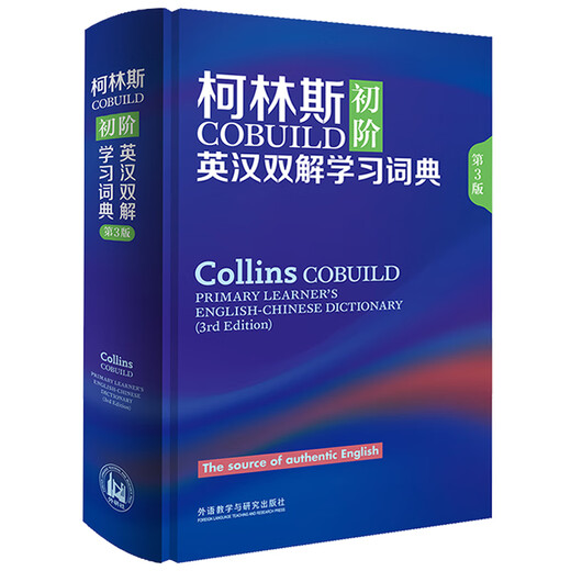 Англо-китайский учебный словарь Коллинза Справочники серии COBUILD FLTRP Элементарный англо-китайский обучающий словарь