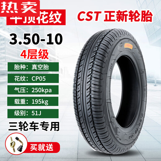 Zuimi German imported quality Zhengxin tire 3.50-10 vacuum tire Chaoyang 350-10 electric tricycle outer tire 14X Chaoyang 3.50-10 four-layer thickened vacuum tire H679