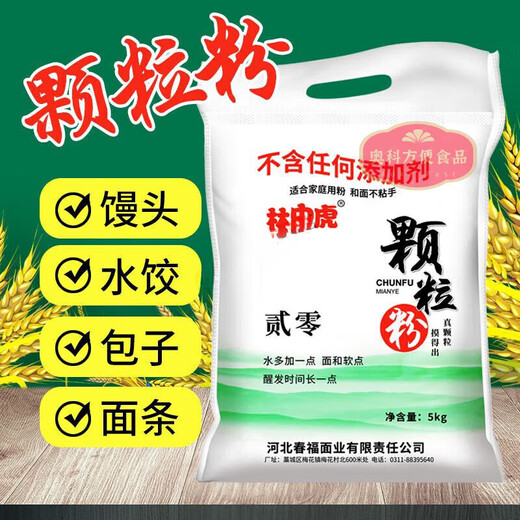 新国标面粉 林中虎中筋颗粒面粉10斤家用小麦面粉沙子粉5kg 新国 新国标1355-2021贰零粉10斤