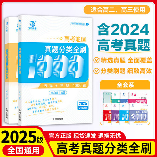 
2025 edition of the 2025 Chinese College Entrance Examination Real Questions Full Chinese 1000 Questions Mathematics 2000 Questions Physics 1200 Questions Chemistry 1300 Questions History 1000 Questions Li Lin’s Basic Training College Entrance Examination Review Knowledge Points Nationally Used Digital Materials