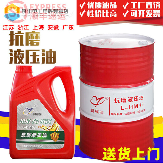 L-HM anti-wear hydraulic oil guide rail oil mechanical oil No. 32 No. 46 68# forklift injection molding machine special 18L 200 liters 4 liters No. 46 anti-wear hydraulic oil