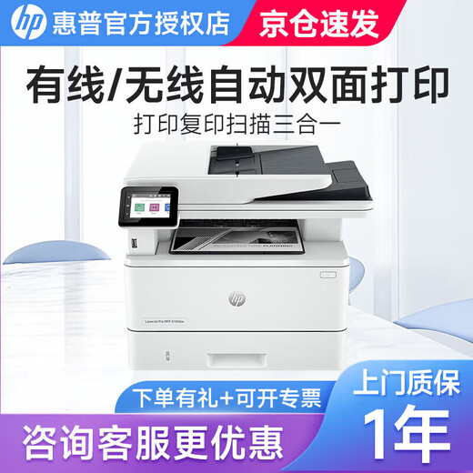 惠普（HP） 4104dw\/3104fdw A4黑白激光打印复印扫描多功能一体机家用办公双面打印机 4104dw【自动双打双复双扫+有线+无线】 套餐三（标配+大容量易加粉粉盒*2+碳粉9瓶）
