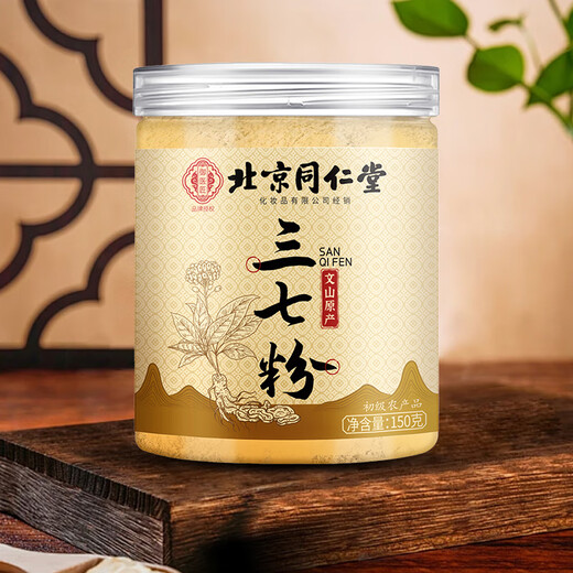 北京同仁堂三七粉正宗云南文山特材药级三七田七粉 两罐【500g】