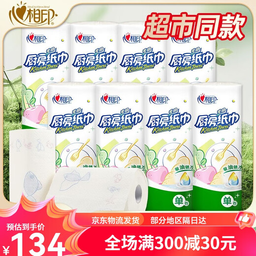 心相印厨房纸巾吸水吸油纸卷纸擦油抽纸去油污吸水纸鱼生纸 21大卷 共1365大节：家庭超值囤