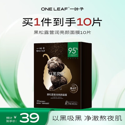 One leaf mask Black Pine Camping Brightening Facial Mask 10 pieces hydrating, moisturizing, brightening and nourishing