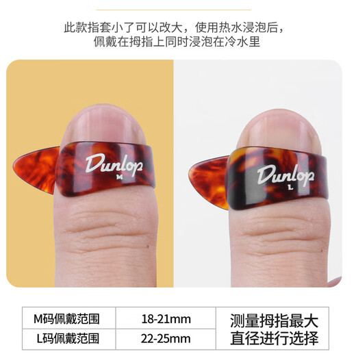 民谣吉他指套右手指弹拇指拨片护甲护指拇指套义指甲 拇指虎斑重音L号 9216【单个】