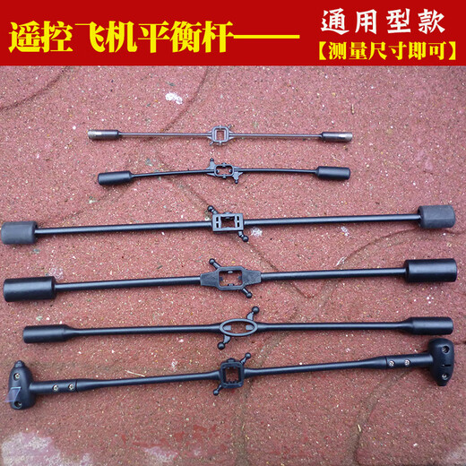 Nouveaux grands et moyens de taille télécommandée d'hélicoptère Hélicoptère Aircraft Aircraft Toy Accessoires, Balance Rod, Small Balance Barn, Balance C Modèle 21.1 CM 020 Hélicoptère de taille moyenne