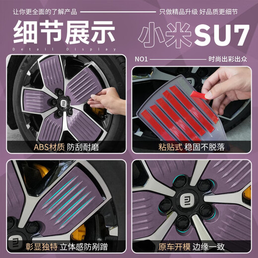 妙普乐小米US7轮毂盖适用SU719寸低风阻专用改装轮毂贴片装饰无损安 小米SU7[霞光紫]19寸低风阻轮 小米SU7