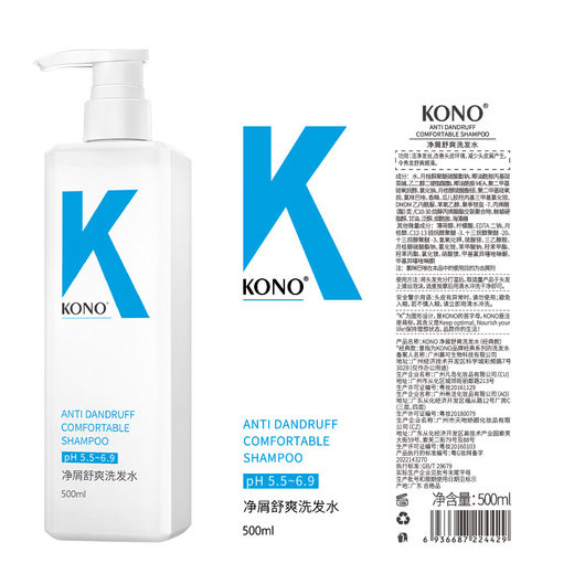 KONO卡厘经典烟酰胺净屑舒爽清洁洗发水500ml*2 止痒祛屑洗发露膏男女