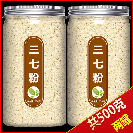 花色堂文山三七粉正品云南文山三七七年生8头田七粉正宗云南特级三七粉 4年生20头三七粉[正品] 买半斤送半斤[250g*2罐]