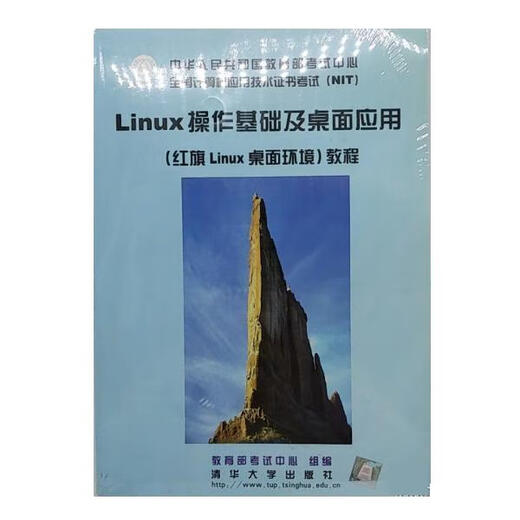 Linux Operation Basics and Desktop Applications Hongqi Education Studio Tsinghua University Press 9787900641601