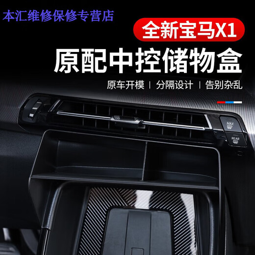 Подходит для 23-24 BMW X1/IX1 Central Control Outlet Box Herese Box Front Box 23-24 BMW X1/IX1 Центральный ящик для хранения управления BMW X12023-2024