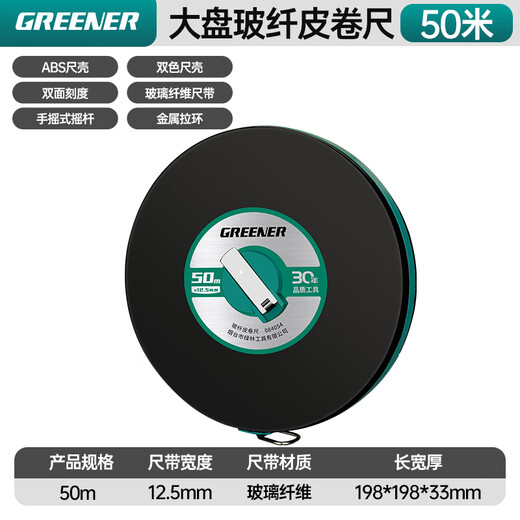 Green forest fiber tape measure engineering industrial grade thickened anti-fall and stretch-resistant fiber tape measure 50 meters two-piece set