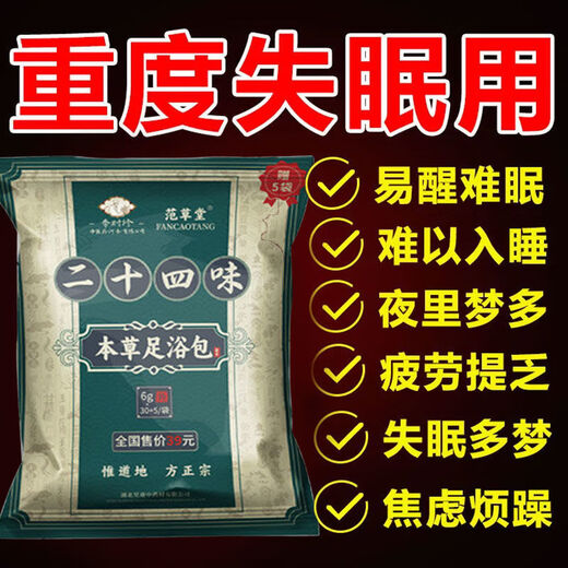 泡脚包重度失眠严重睡不着失眠多梦助眠快入睡SN7029 二十四味中药泡脚包[失眠睡不好 躺下就想睡[3袋105包]一觉睡到