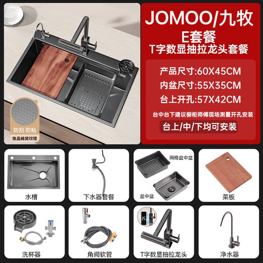 JOMOO JOMOO large single-slot nano-thick 304 stainless steel under-counter sink home kitchen sink Honeycomb 5.0 sink E package digital display Raindance package 68*45