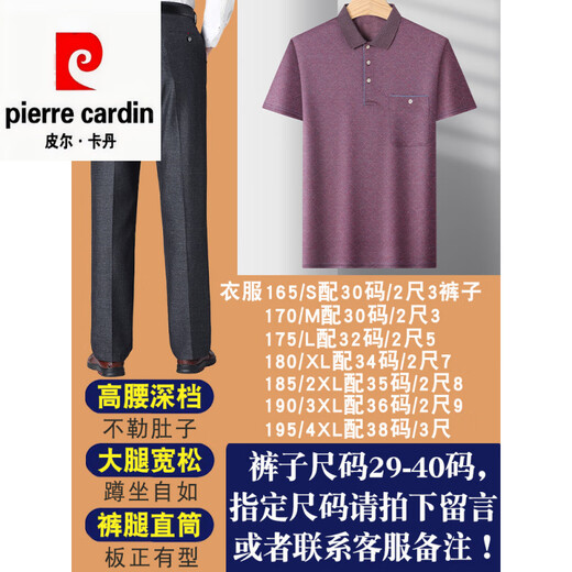 皮尔卡丹爸爸夏装套装夏季冰丝中年男40-50岁老爸短袖t恤60中老年人70爷爷 酒红色+裤子 M 17080-110斤