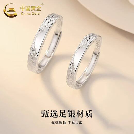中国黄金（CHINA GOLD）足银爱你如初情侣戒指男女款活口指环对戒情人节生日礼物送爱人 今/次日达*爱你如初戒指【一对】