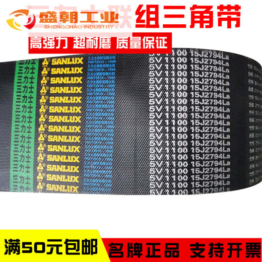 Sanlux combined triangle belt 3V 5V8V15J 25J 9J BJ CJ conjoined narrow V belt, delivery time is about 10-15 days