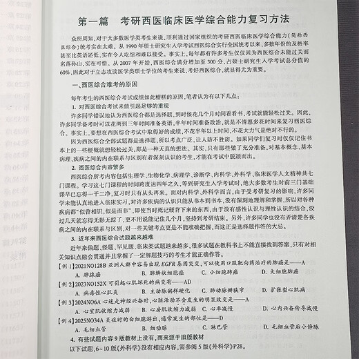 Vollständiges Set [Support Video] 2026 He Yincheng Western umfassende Untersuchung Er Yincheng Western umfassende Prüfung Vorlesungen 306 Western Medizin umfassende Vorlesungsnotizen + synchrone Übungen + Reale Fragen der vergangenen Jahre.