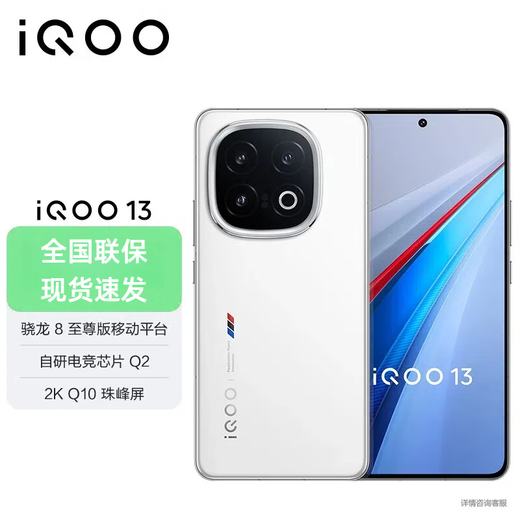 IQOO13 Ice Dome Dual Drive Cooling System Self-developed Gaming Chip Q2 Snapdragon 8 Extreme Edition New 5G Mobile Phone Legend Edition 16GB+512GB