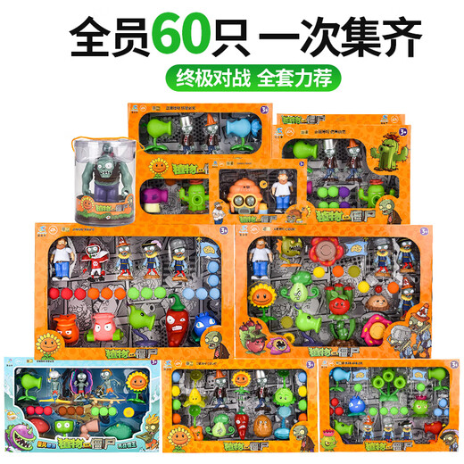 Sanha Toys Genuine Plants vs. Zombie Toys 2 Full Set of Boys Soft Glue Pea Shooter 3 Children's Giant Zombie Ejection Set 10 Hard Glue Pack: 8 Plants 2 Zombies + Bullet Picture