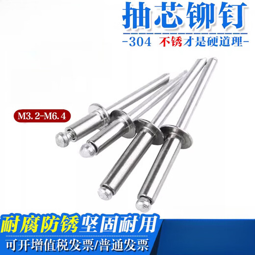 XMSJM3.2M4M5M6.4不锈钢抽芯铆钉/拉铆钉圆头拉钉卯钉抽心装潢 M4*11150支