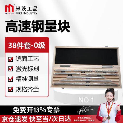 Mitzi high-speed steel gauge block set caliper micrometer gauge block calibration step gauge white steel block gauge high-precision standard block 38-piece set-level 0