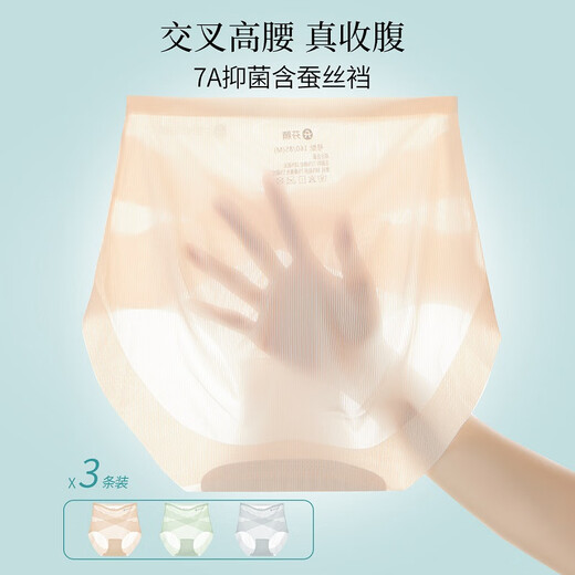 芬腾（FENTENG）内裤女冰丝7A抑菌3条装收腹轻薄无痕高腰三角裤