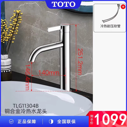 
TOTO washbasin high-handle splash-proof faucet TLG11303/11304 11305/11306 hot and cold basin nozzle TLG11304B (Chinese style + hot and cold hose