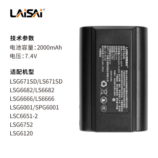 Laser -Laser -Laser -Batterie Laser Original LSG686/666/LSG649LSG671 Batterie -Ladegerät Accessoires LSG649spd Lithiumbatterie
