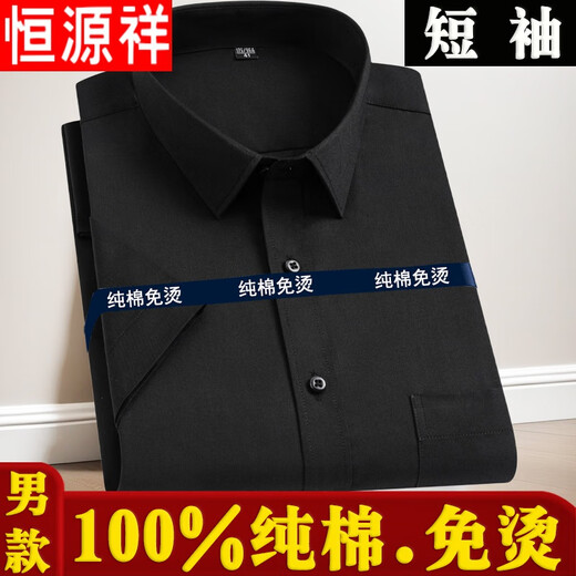 恒源祥纯棉男士商务职业工装短袖衬衫纯色免烫特大码号全棉半袖衬衣 酒红色 男款-短袖-D838 43 (165-175斤)