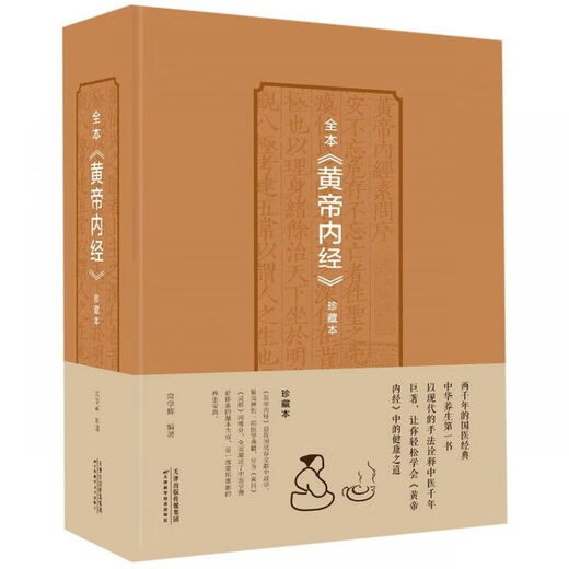 2 Volumes Compendium von Materia Medica + Huangdi Neijing, medizinische Ernährung und medizinische Wein zur Herstellung medizinischer Tee, magische chinesische Medizin Wisdom Compendium of Materia Medica (Seite 687)