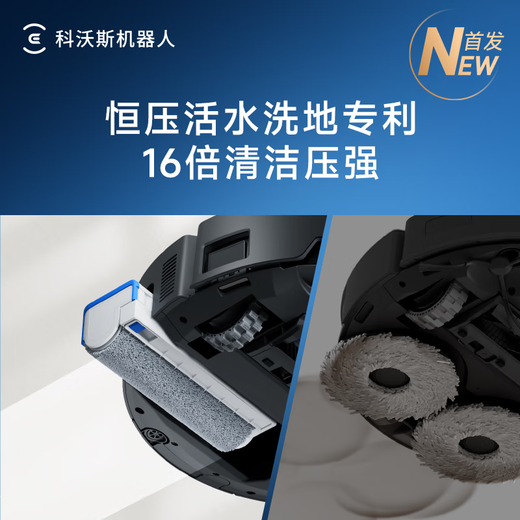 科沃斯（ECOVACS）新品X9扫地机器人扫拖一体自动清洗全自动X9PRO拖地机洗拖一体国家补贴恒压滚筒洗地机智能用电器 X9pro上下水版【保价618】