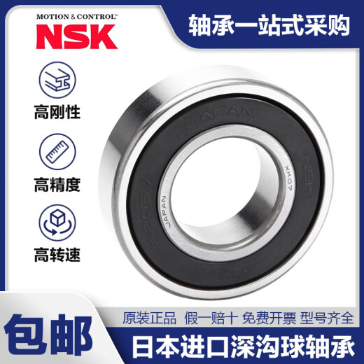 
NSK high-speed bearing imported from Japan 6206 6207 6208 6209 6210DDU6211ZZ genuine VVC3 NSK [6210ZZ] metal seal
