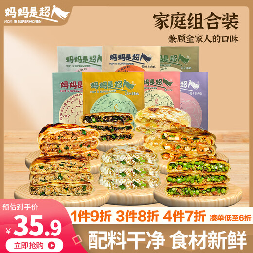 妈妈是超人手工馅饼全家福煎饼795g 学生儿童早餐半成品食品面点生鲜-微辣