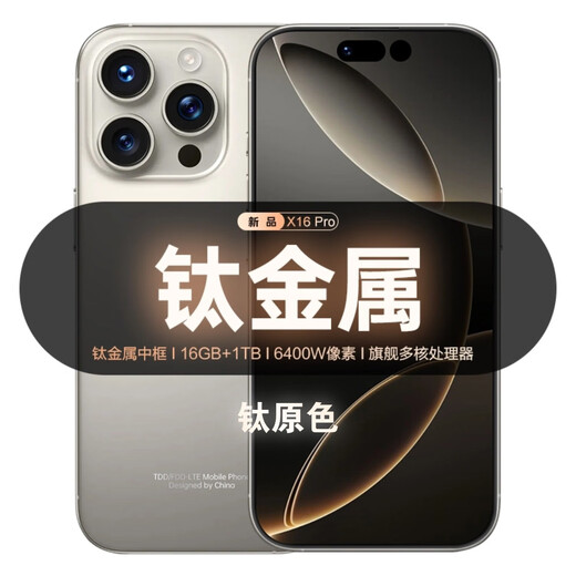 OPRD系列手机2025新品6年质保5G双卡全网通1TB大内存7800mAh快充大电池抗摔防水原装正品高清护眼拍照 钛原色 12G运行+256G内存
