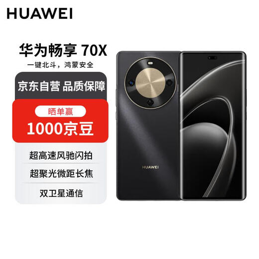 Huawei Enjoy 70X 256GB obsidian gold black mobile phone giant whale long battery life five-star super drop-resistant Hongmeng curved screen mobile phone free phone coupons national subsidies