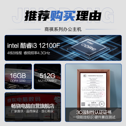 Changxiao Shangqi A National Subsidy 20% Desktop Computer Host Office y Home Single Machine (12a generación i3-12100f 16G 512G WiFi Bluetooth)