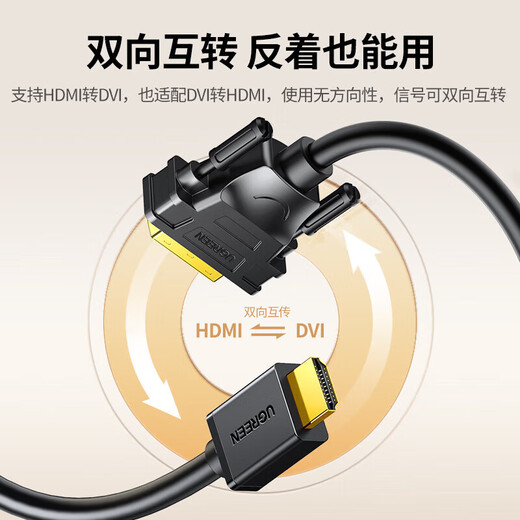 绿联HDMI转DVI连接线4K60Hz DVI转HDMI高清线双向互转笔记本电脑投影仪显示器视频转换线 1.5米11150