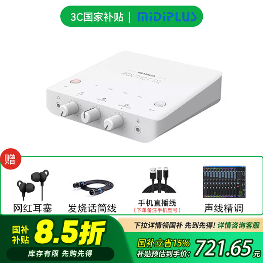 Midiplus Routist R2 GEN II sound card Midi external computer mobile phone OTG live broadcast equipment complete set of singing recording Douyin voice hall companion play special use 721 R2 second generation sound card 1 to 1 fine tuning