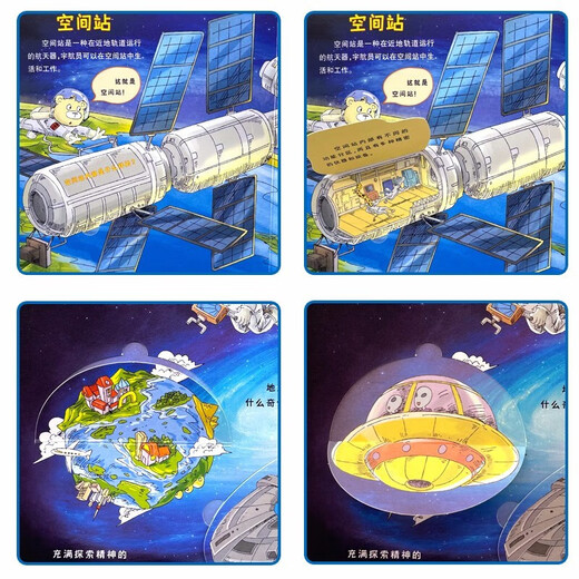 情景体验翻翻书立体书神秘太空+地球家园全套2册正版图书 儿童3d幼儿撕不烂早教启蒙洞洞书 宝宝益智玩具机关书绘本婴儿1-2-3岁故事书籍认知动物 小熊很忙触摸书睡前故事儿童书籍 省钱卡