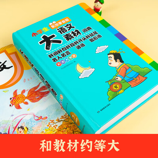 小学生大语文素材词典正版彩图大字版好词好句好段好开头好结尾歇后语多功能字典1-6年级配故事音频初中生 彩图加厚832页】大语文素材词典 无规格