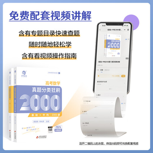 [JD Express] 2025 Cai Dejin College Entrance Examination Mathematics Questions Classification and Mathematics Questions 2000 Mathematics Questions Full 2025 Edition New College Entrance Examination Mathematics 2000 2000 Questions Li Shangze Yujia College Entrance Examination Mathematics High School Liberal Science National Paper General High School General High School [2025] College Entrance Examination Chemistry Questions Classification and 1,300 Questions Full 1,300 Questions Full 200 Questions Li Shangze Yujia College Entrance Examination Mathematics High School Liberal Science National Paper General High School General High School [2025] College Entrance Examination Chemistry Questions Classification and Mathematics 1,300 Questions Full 200 Questions Full 200 Questions Classification and Mathematics Questions Classification and Mathematics Questions