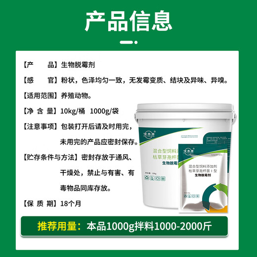 Bai Taikang biological mold removal agent for veterinary pigs, cattle, sheep, chickens and ducks, special mold removal net for female livestock, available feed mold removal additive for pregnant livestock, 1 barrel