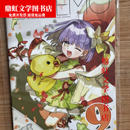[Beijing Banner Books] [1483 People Collect] C105 periférico Fatego/Memo9 Honeydew Melon Limited Álbum C105 PERIPHERAL FATEGO/MEMO9