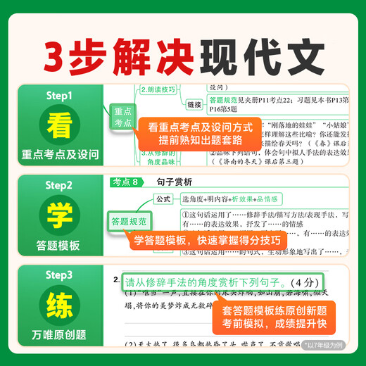 2025初中语文现代文阅读理解组合技能训练书万唯中考语文专项精选100篇真题八九七年级初一二试题研究初三总复习资料答题模板万维 3本套装【25版高分作文+25版现代文+25版课 九年级